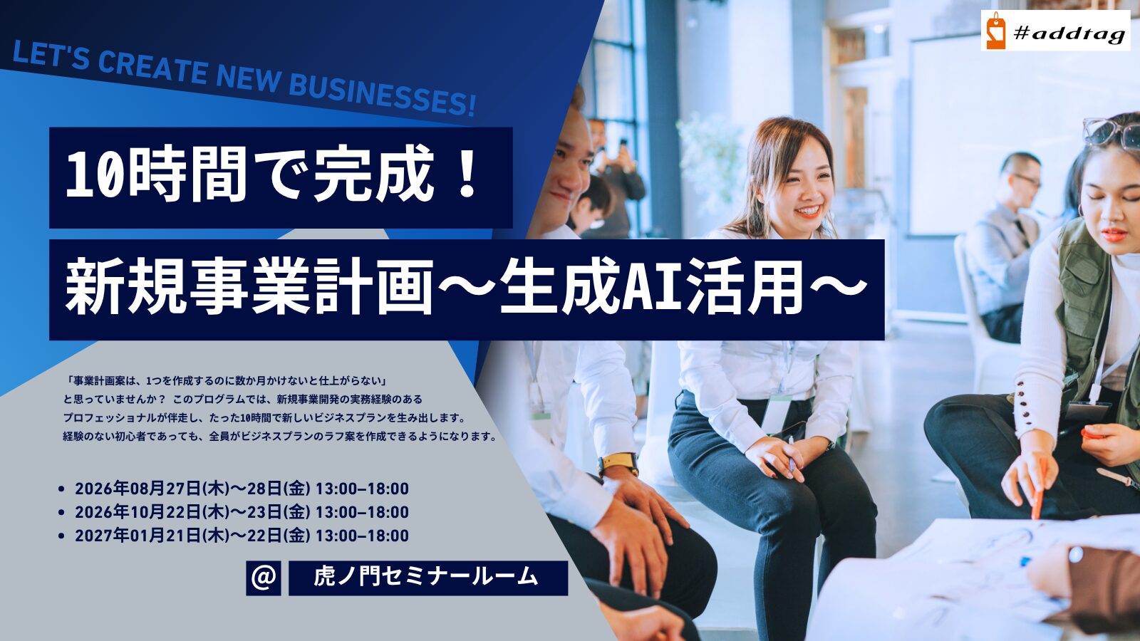 10時間で完成！新規事業計画～生成AI活用～ 2026年度