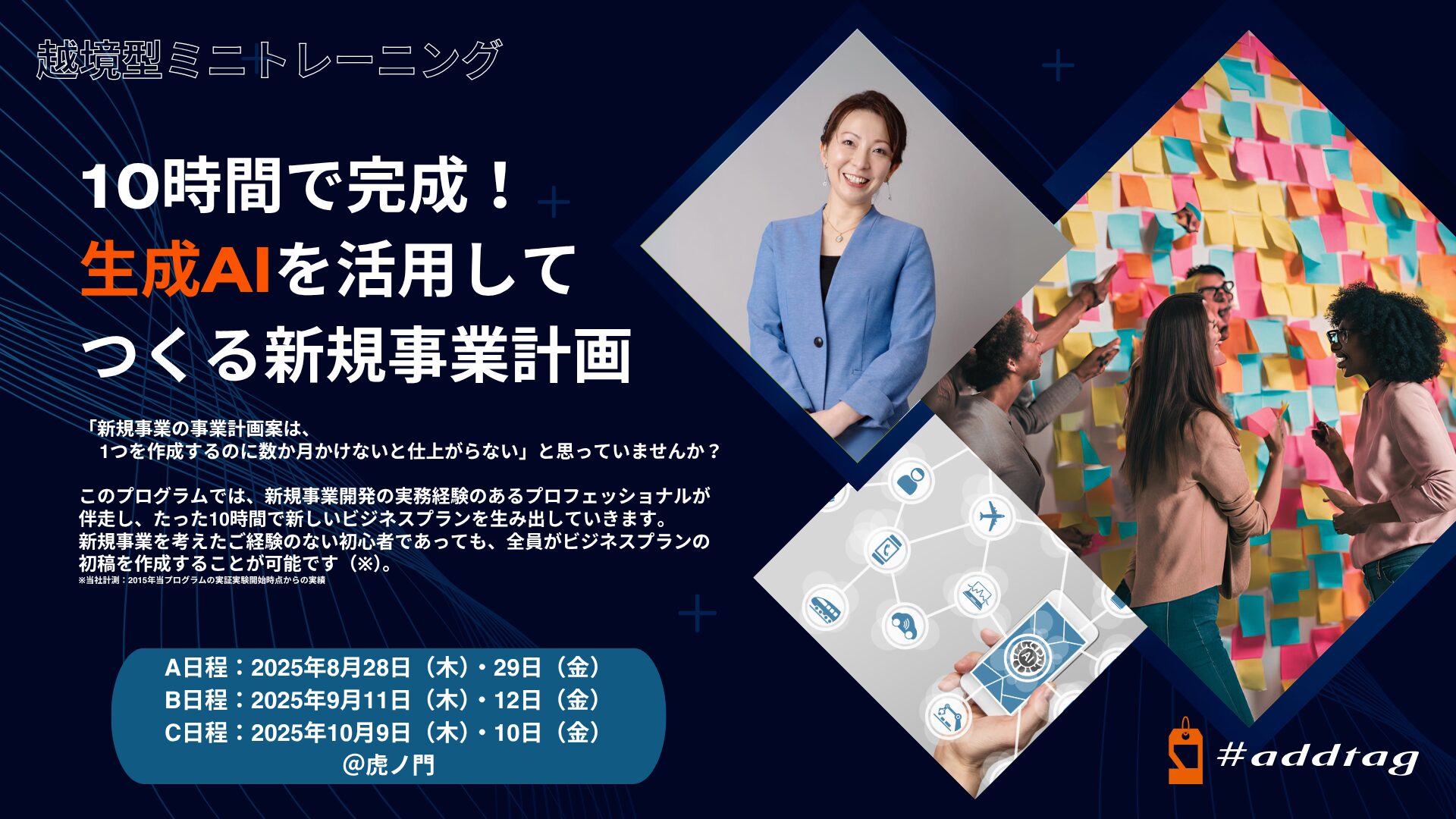 10時間で完成！生成AIを活用してつくる新規事業計画