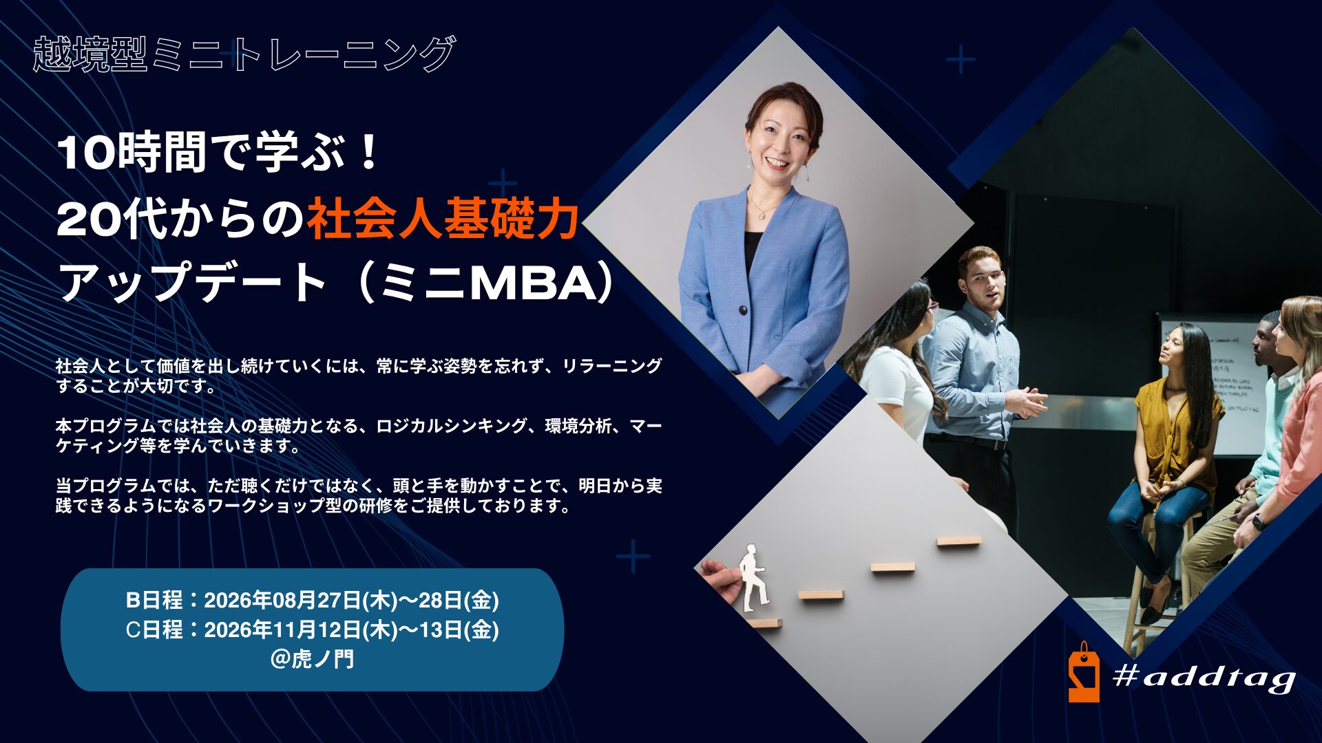 10時間で学ぶ！20代からの社会人基礎力アップデート（ミニMBA）